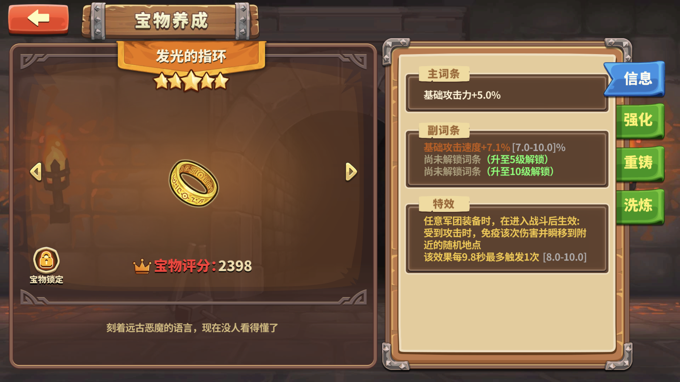 放置军团五星通用宝物&mdash;发光的指环