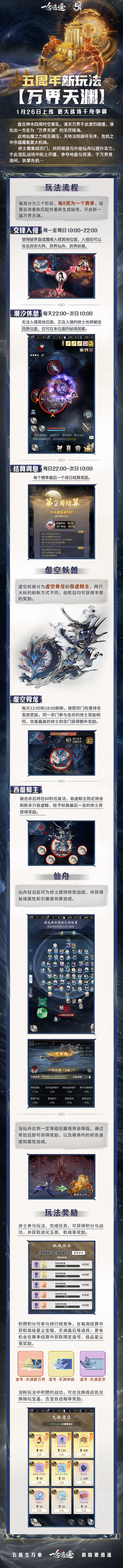 一念逍遥更大战场，千舟争霸！五周年新玩法万界天渊介绍