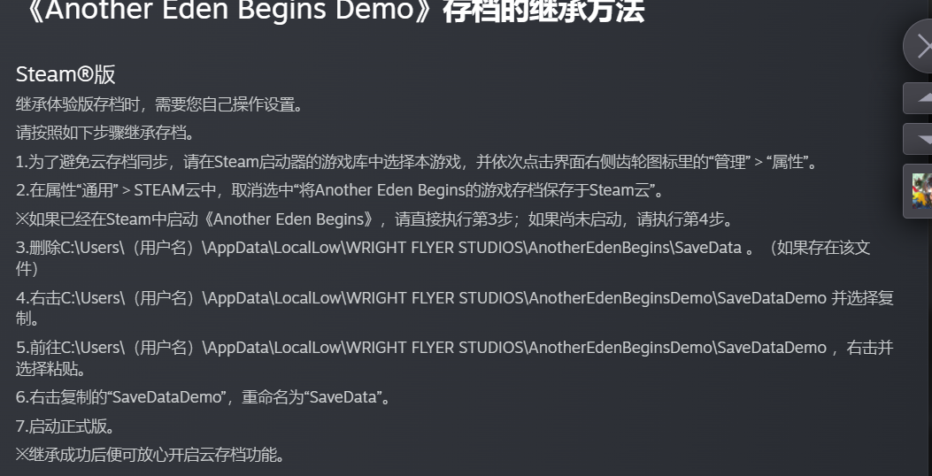 另一个伊甸超越时空的猫［起源］手把手教你怎么在删除demo的情况下导入存档到正式版