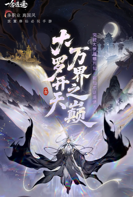 一念逍遥一念逍遥新手攻略（内含兑换码）