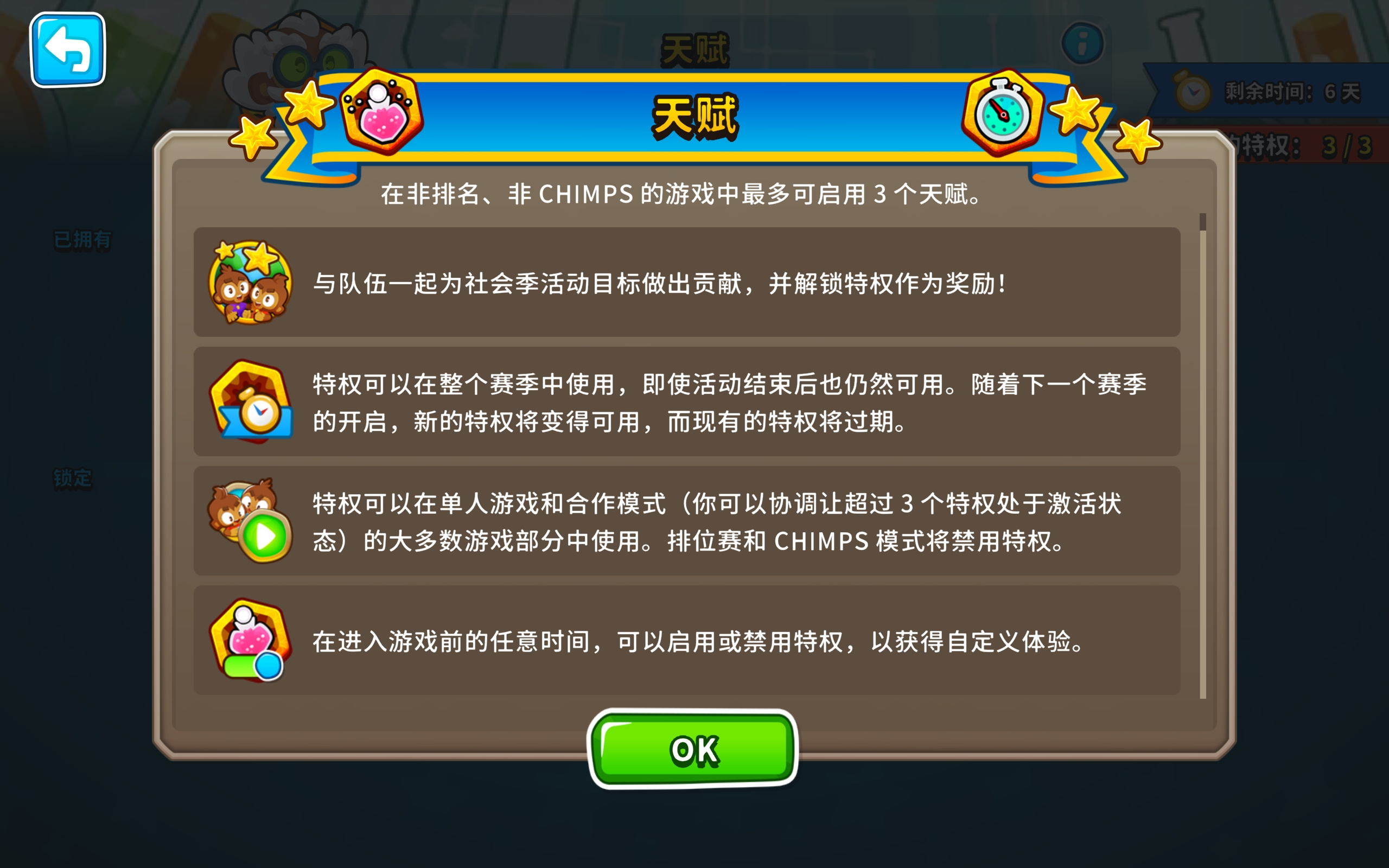 气球塔防6社交赛季-新天赋功能