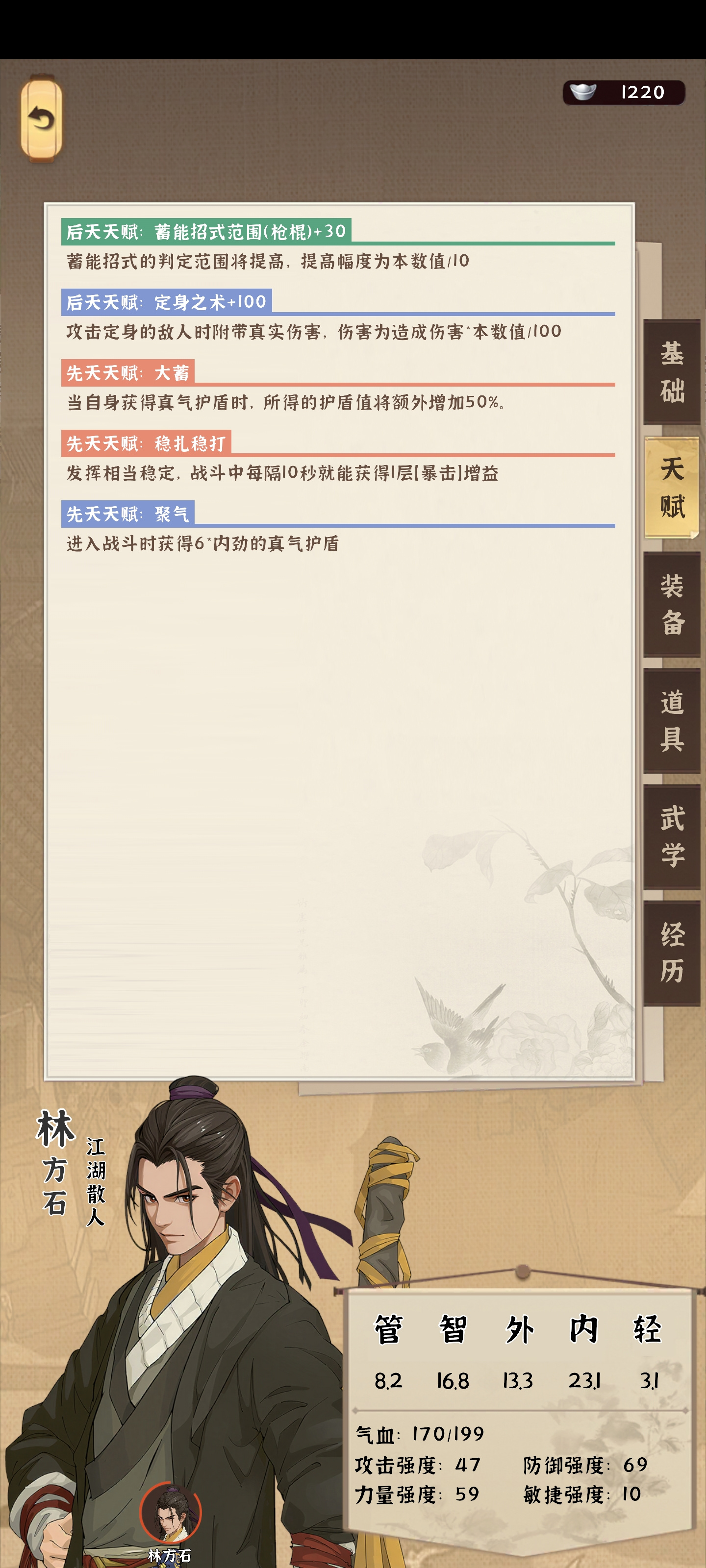 模拟江湖前期天赋选择