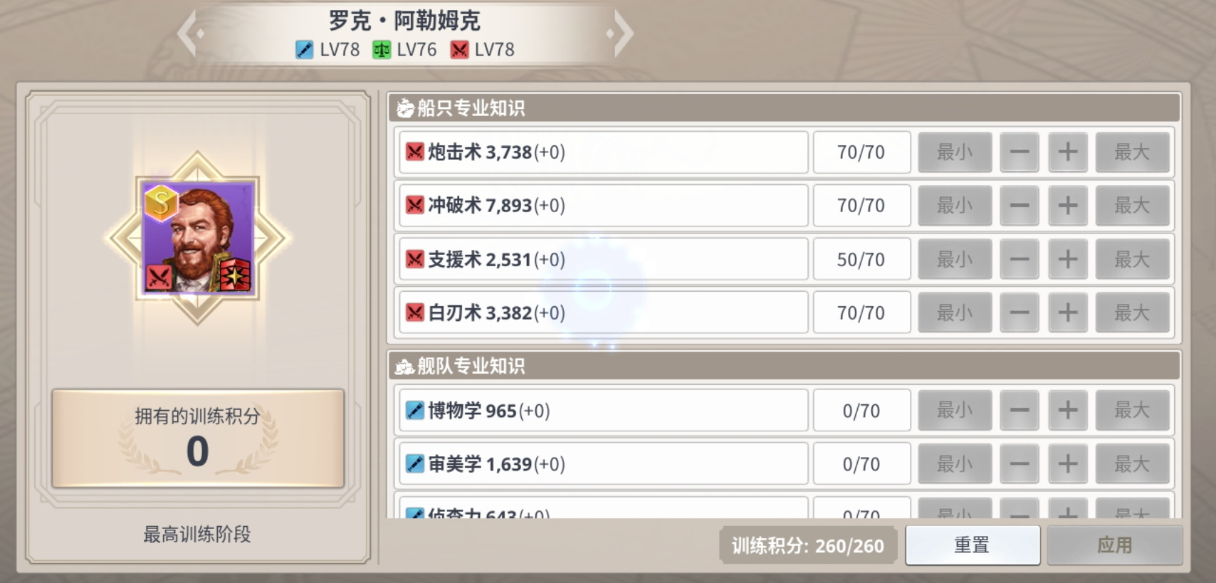 大航海时代：起源【激战地中海攻略】航海士的培养