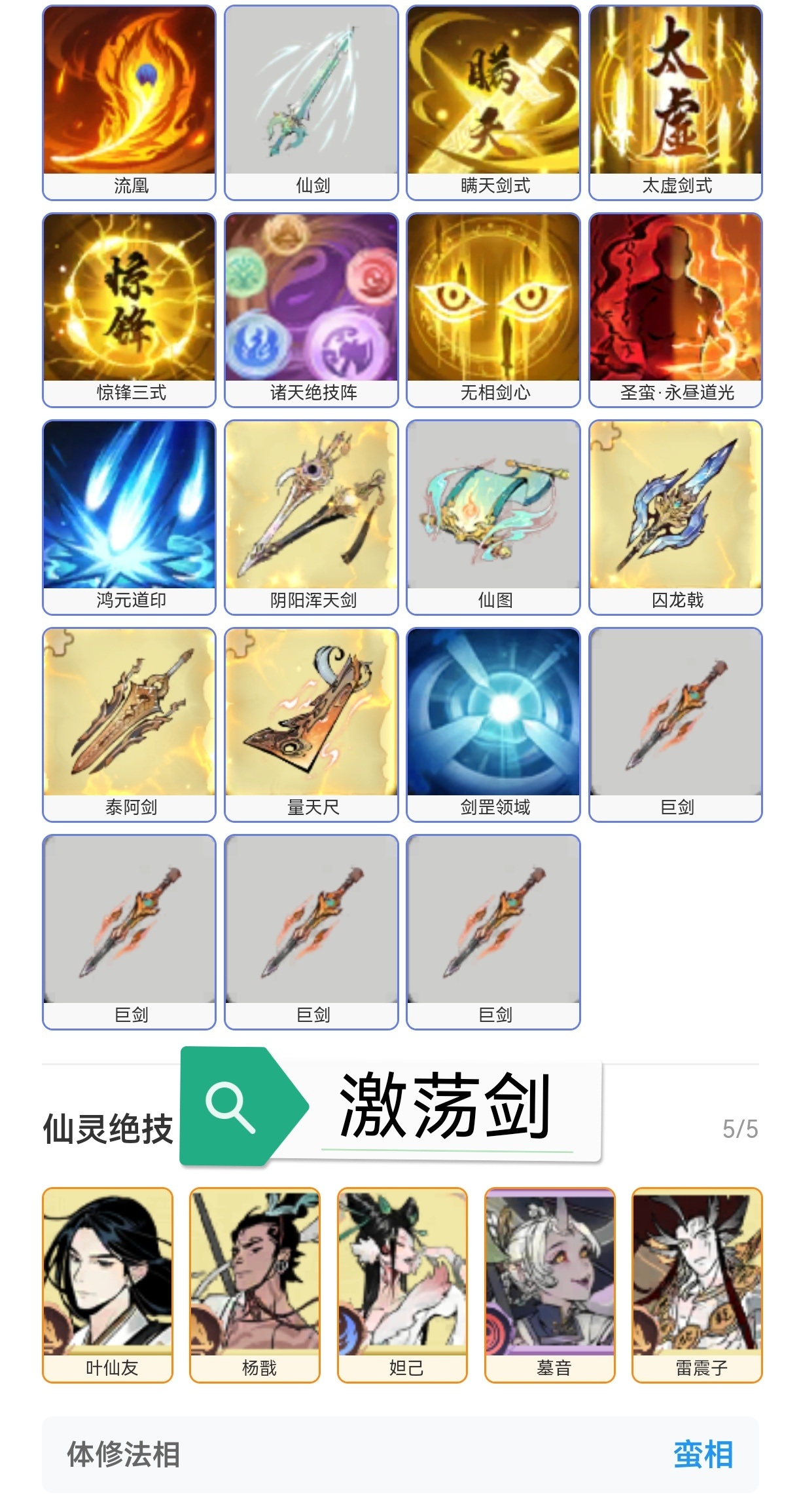 一念逍遥大罗境界神通流派参考攻略