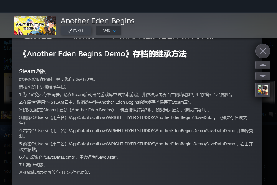 另一个伊甸超越时空的猫试玩版存档继承方法
