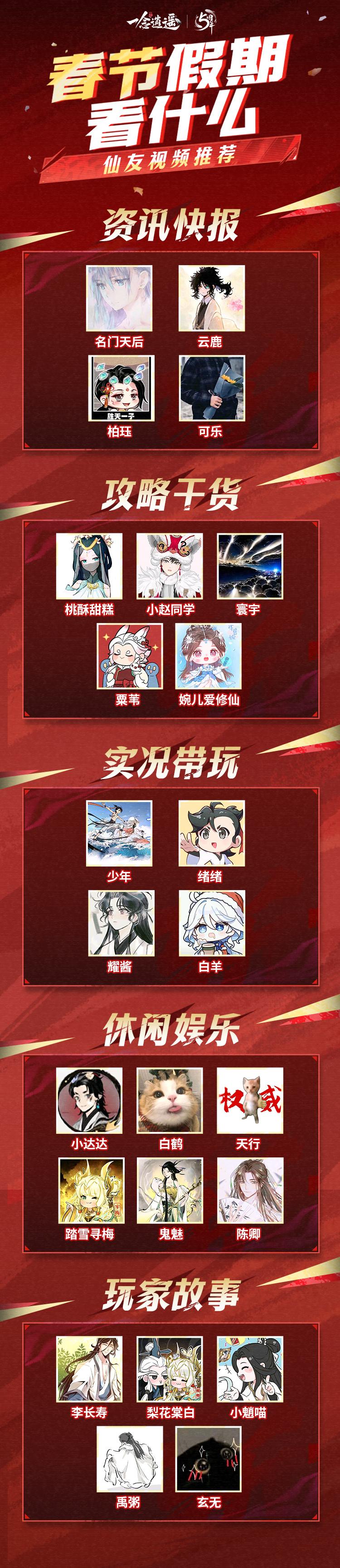 一念逍遥春节假期怎么过？这份修仙娱乐指南请收好~
