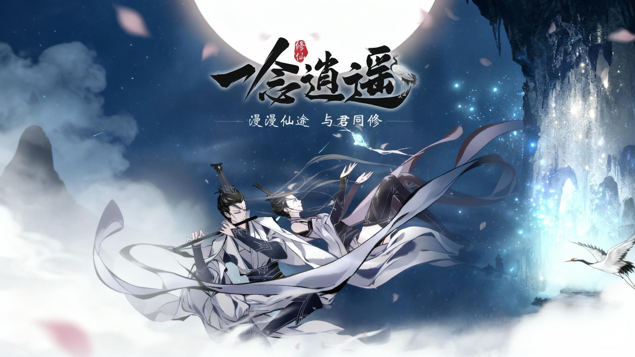 一念逍遥一念逍遥12月全攻略：兑换码速领！新活动玩法！！