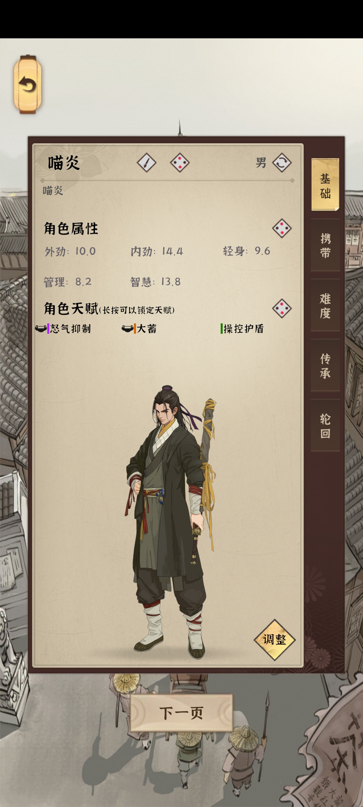 模拟江湖【二周目传承开局】从入门到入土（火盾萧炎流）
