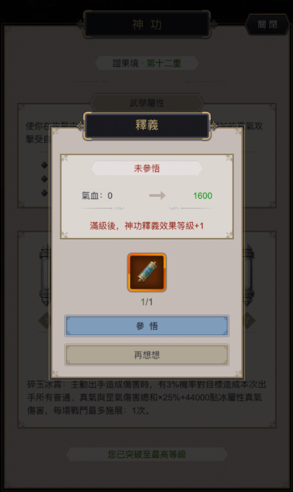 这就是江湖【验算】通用神功证果境释义