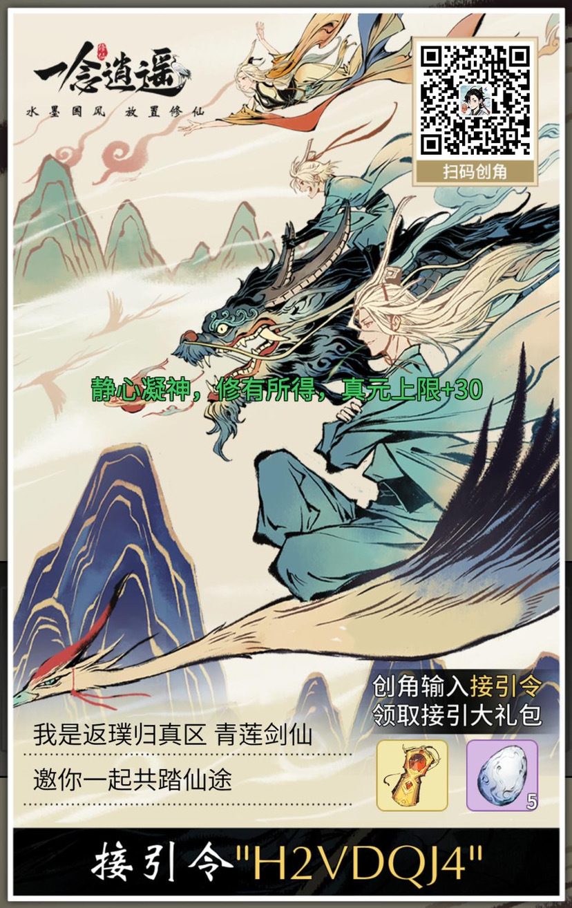 一念逍遥新手怎么正确起步