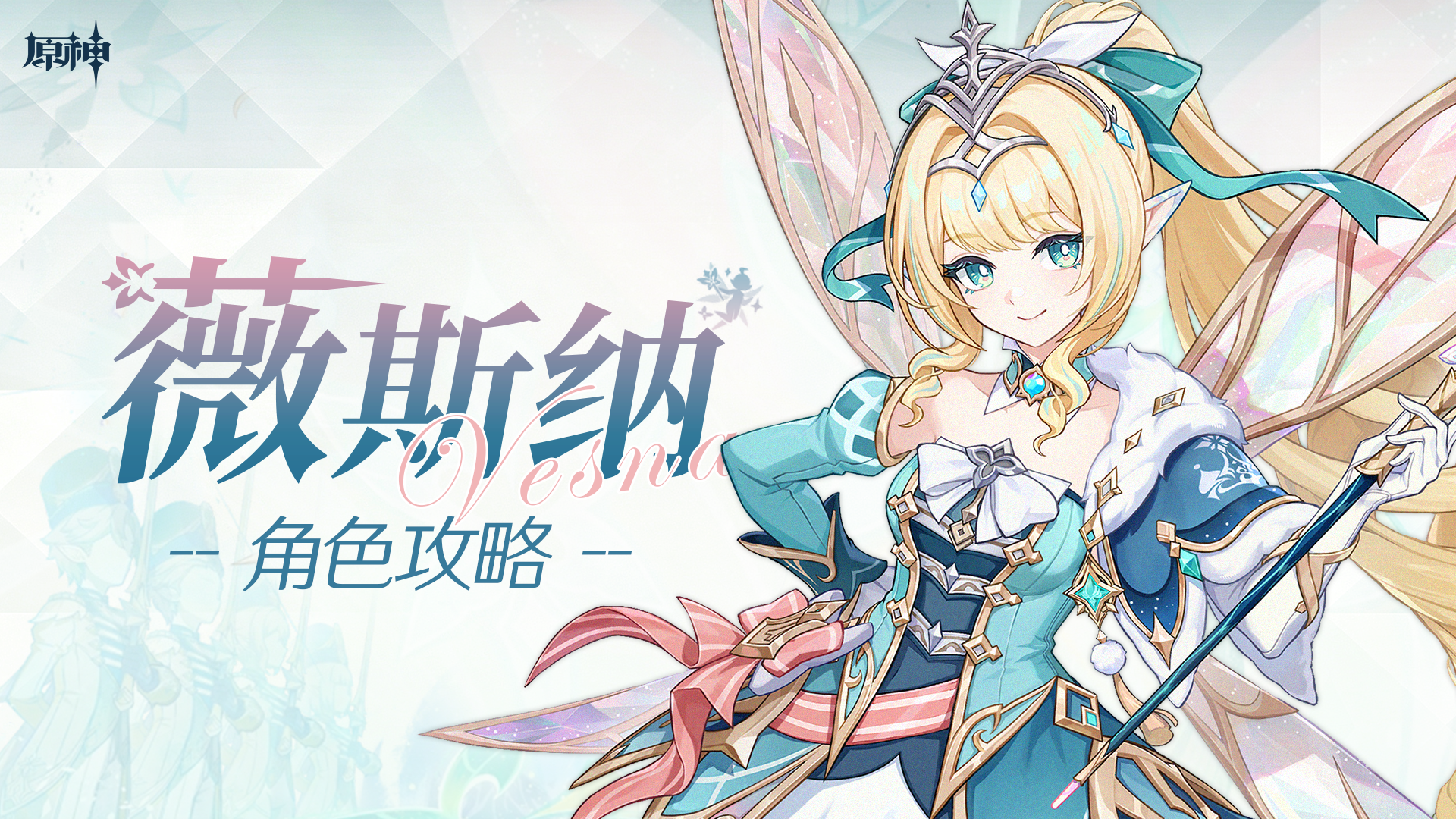 原神【V7.1】星扩散新晋主C抽到怎么玩？｜薇斯纳培养攻略