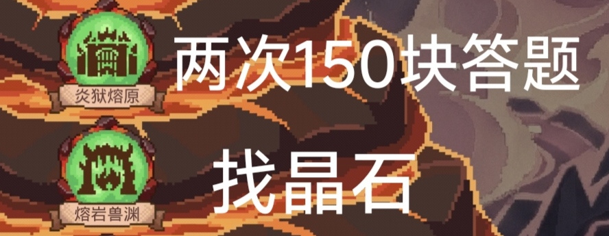 见习猎魔团远征寻找晶石位置