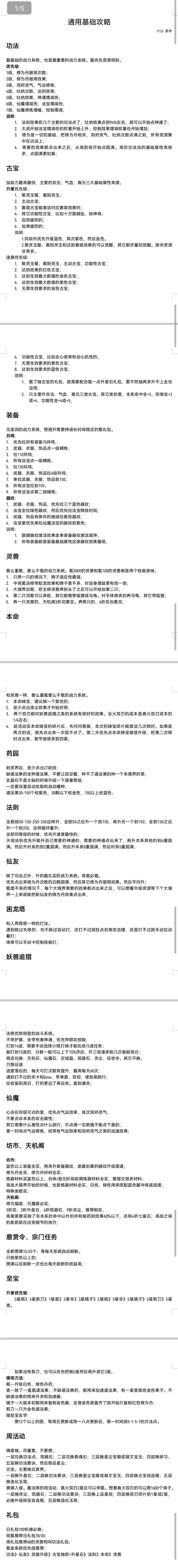 一念逍遥人界功法表通用攻略表新手避坑最后有接引码评论区可直接复制
