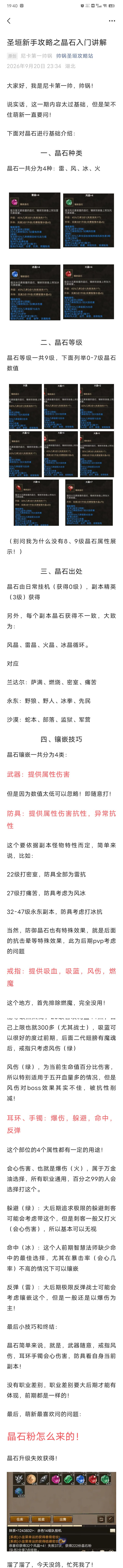 圣垣圣垣新手攻略之晶石入门讲解