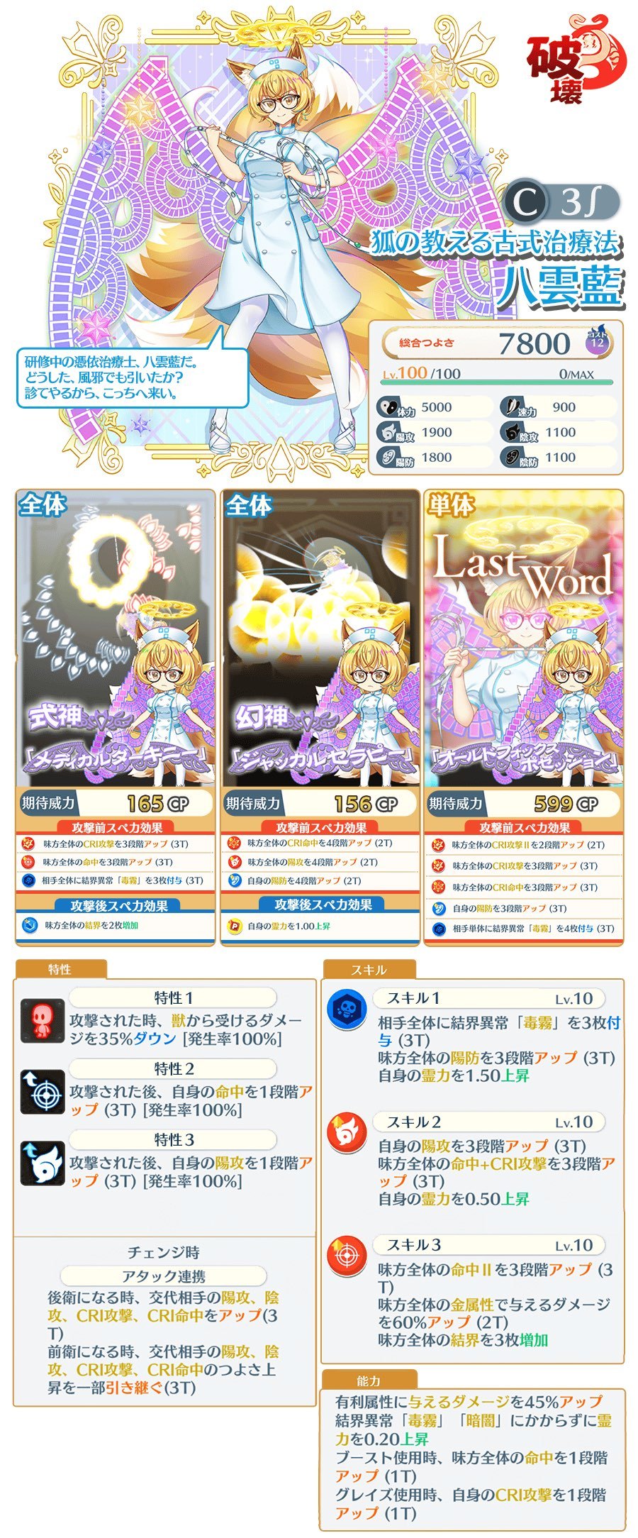 东方归言录护士蓝、EX摩多罗、护士吉弔、封兽魑魅