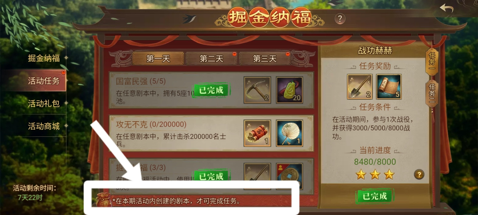 群雄时代萌新如何快速完成活动任务