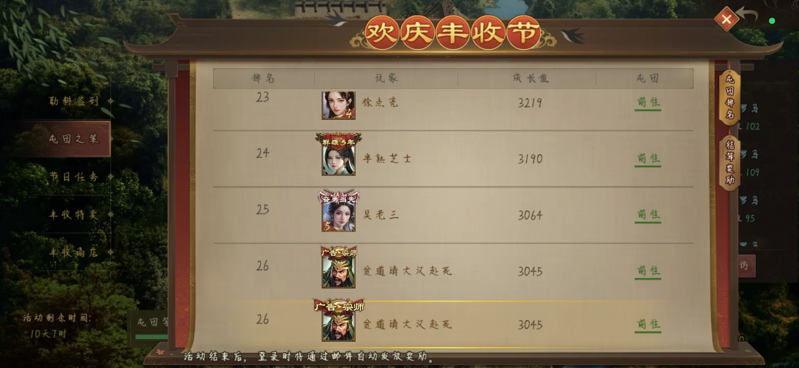 群雄时代浅聊一下51屯田活动