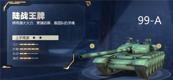 装甲前线292游戏丨装甲前线99A主战坦克战车攻略
