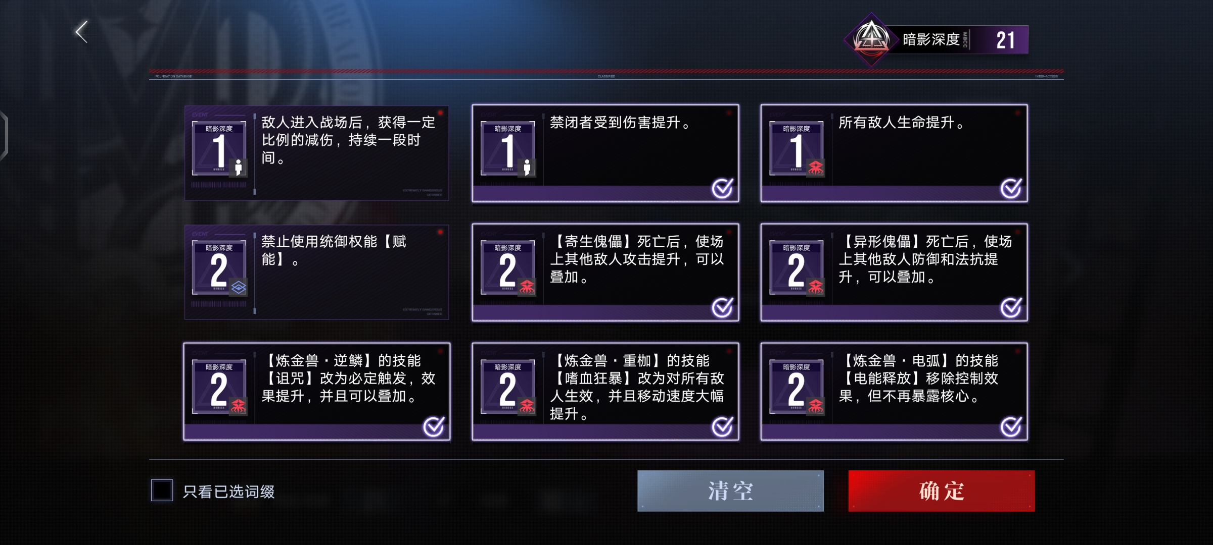 无期迷途暗影ex9 80词缀打法合集