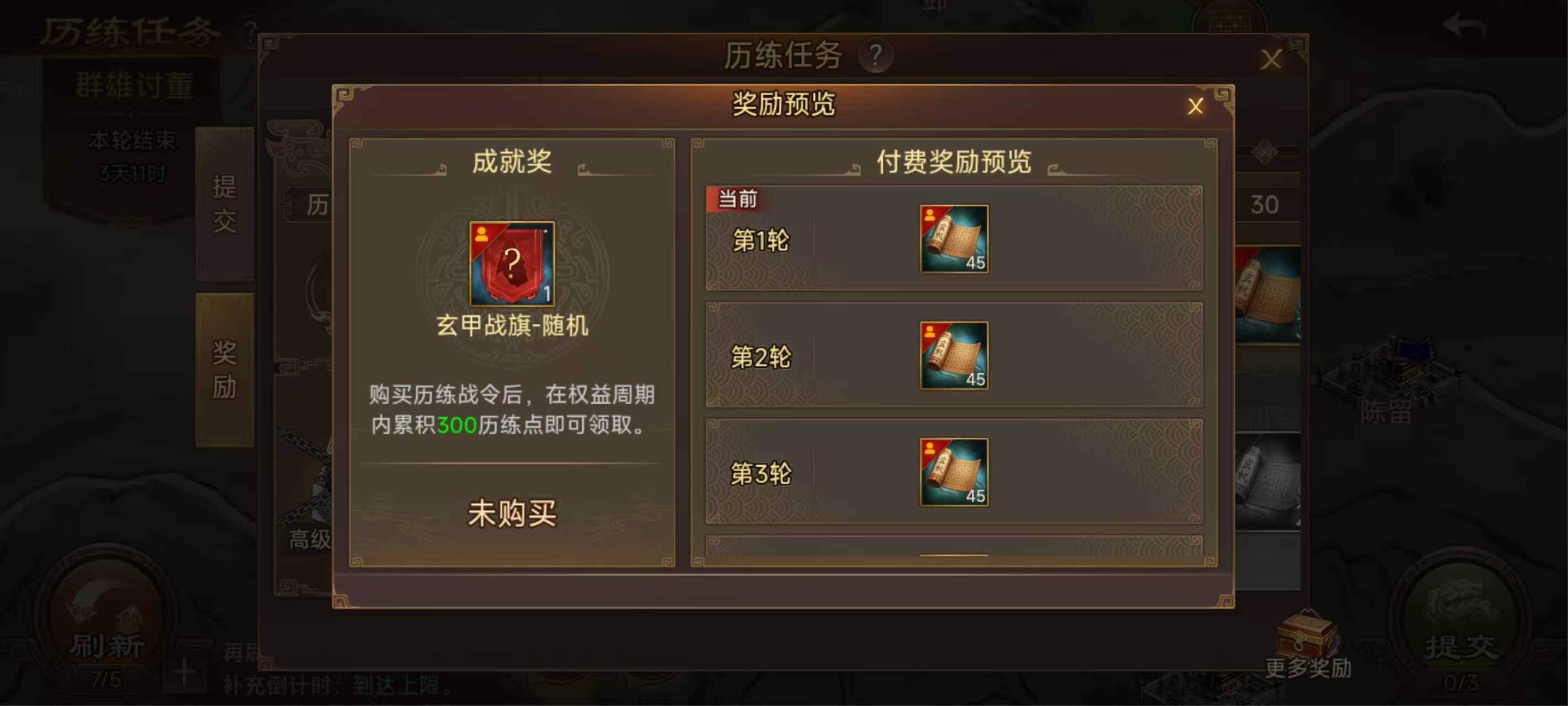 群雄时代关于历练任务的一些说明