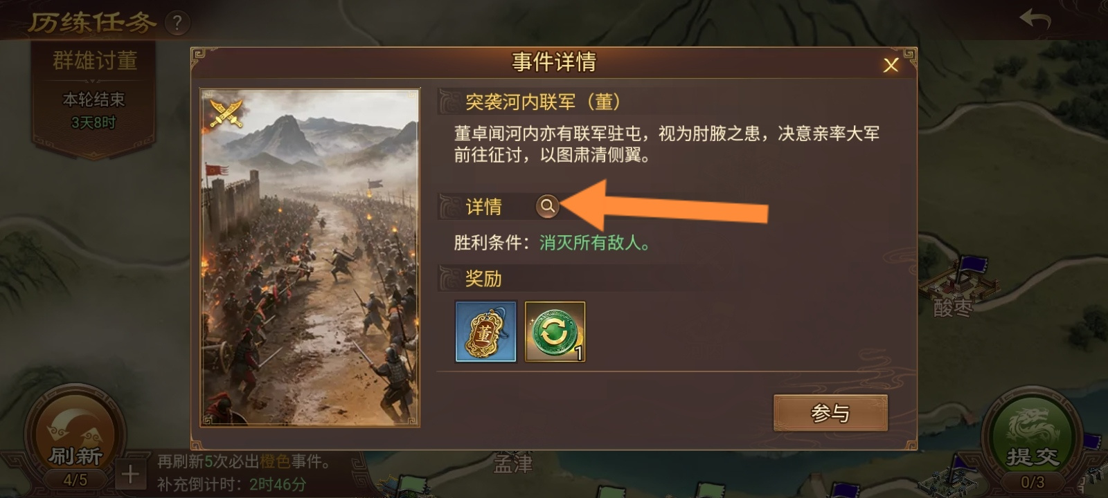 群雄时代关于历练任务的战斗类令牌获取