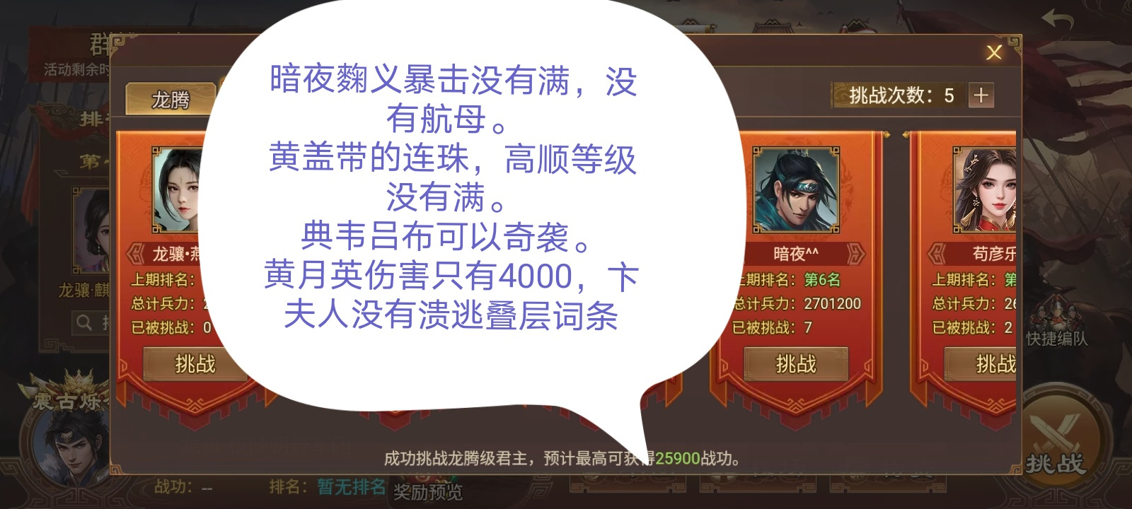 群雄时代第一赛季第四周群雄逐鹿一幅图攻略