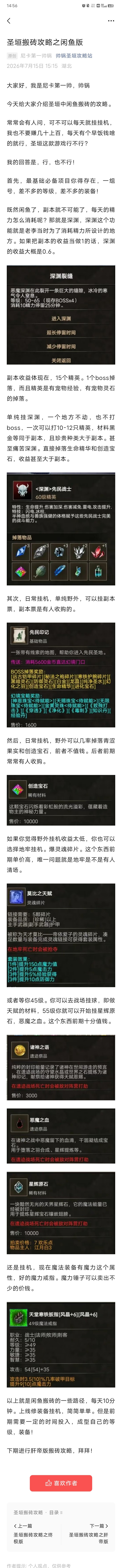 圣垣圣垣搬砖攻略之闲鱼版