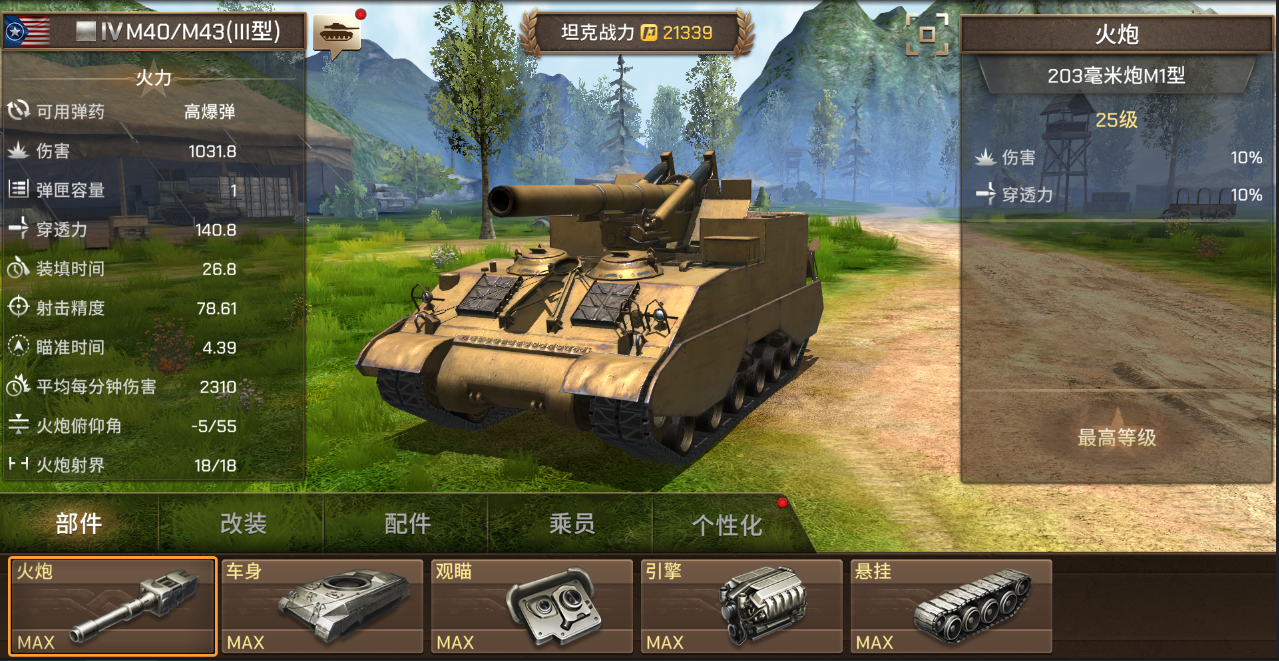 坦克争锋《坦克争锋》M40/M43