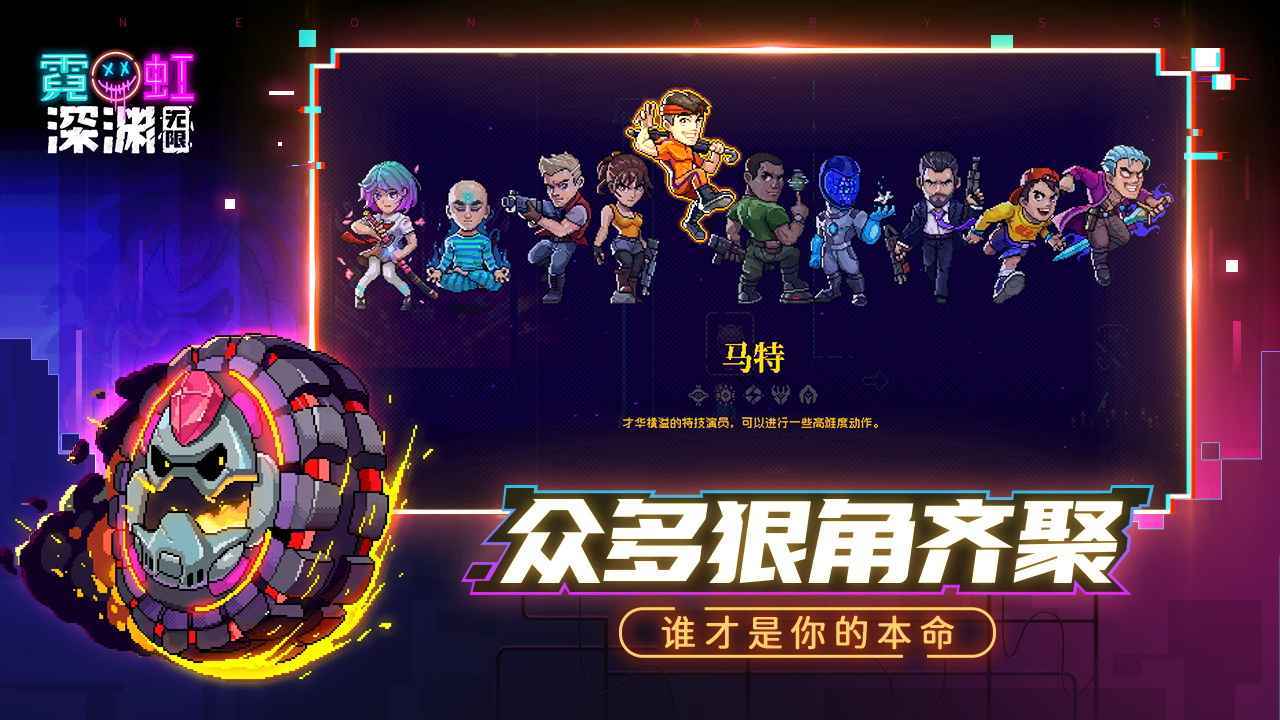 霓虹深渊：无限第一次玩霓虹深渊：无限