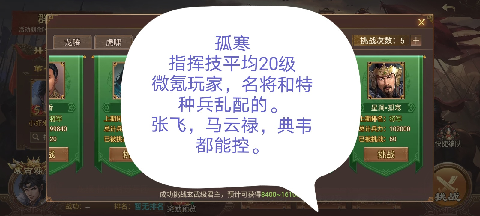 群雄时代第八期群雄逐鹿软柿子几斤