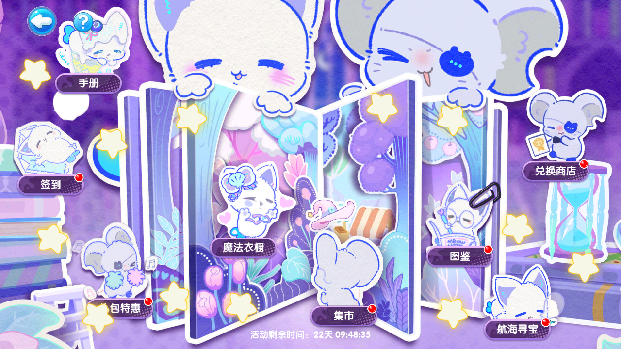 萌鱼泡泡魔法小鼠咪第一期&mdash;&mdash;萌鱼收集路线