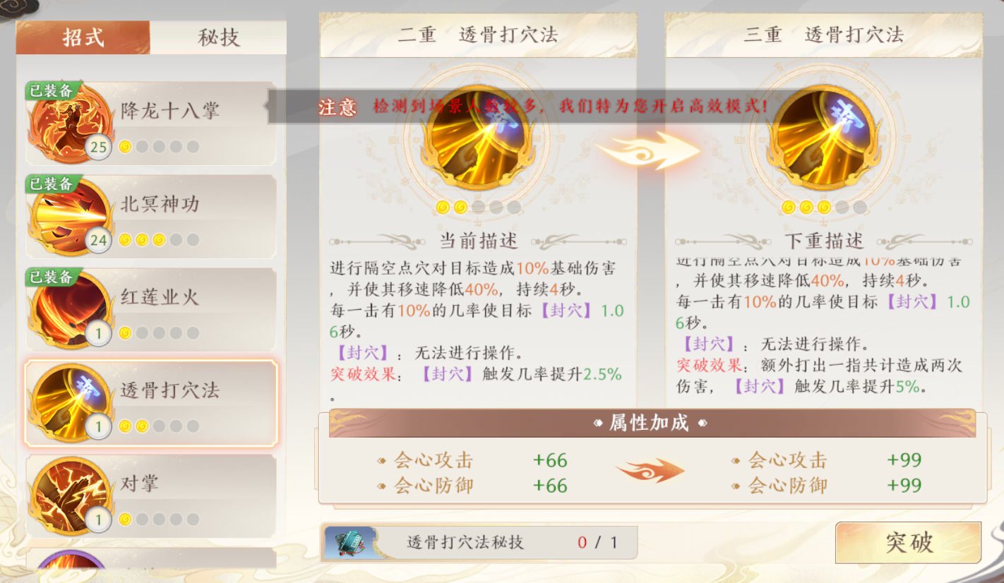 天龙八部2：飞龙战天对氪铑宝具，控制类绝学
