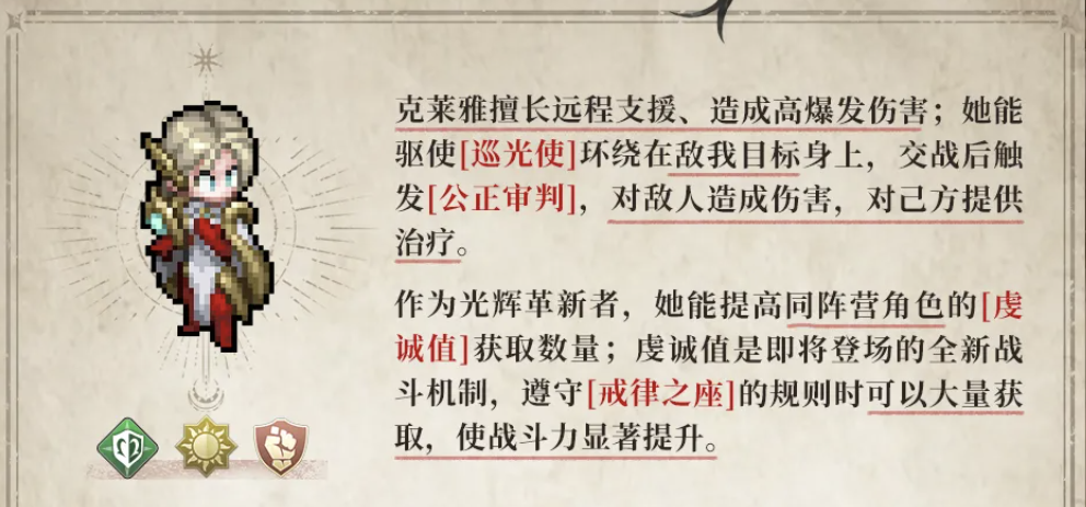 铃兰之剑：为这和平的世界【铃兰漫谈】克莱雅丨打破绿职+弓手魔咒丨可攻可守？法皇之光？