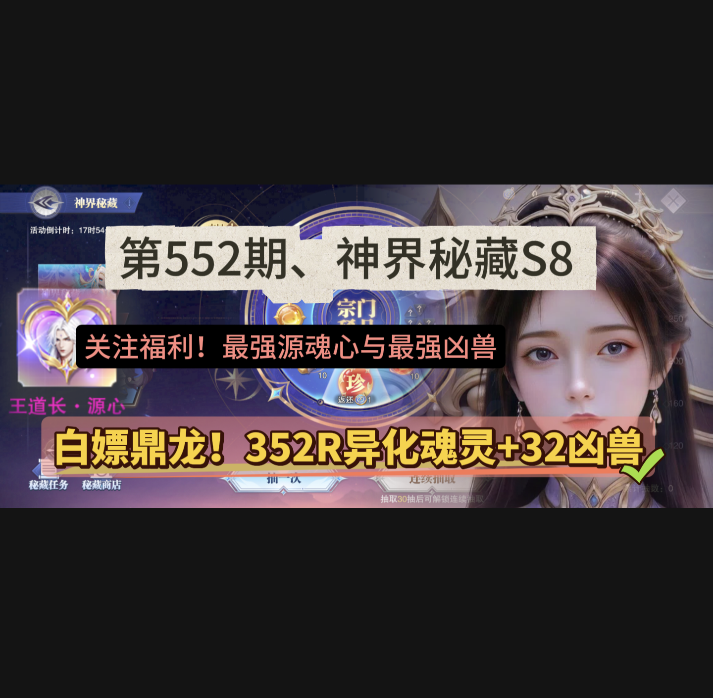 斗罗大陆：魂师对决第552期、神界秘藏S8