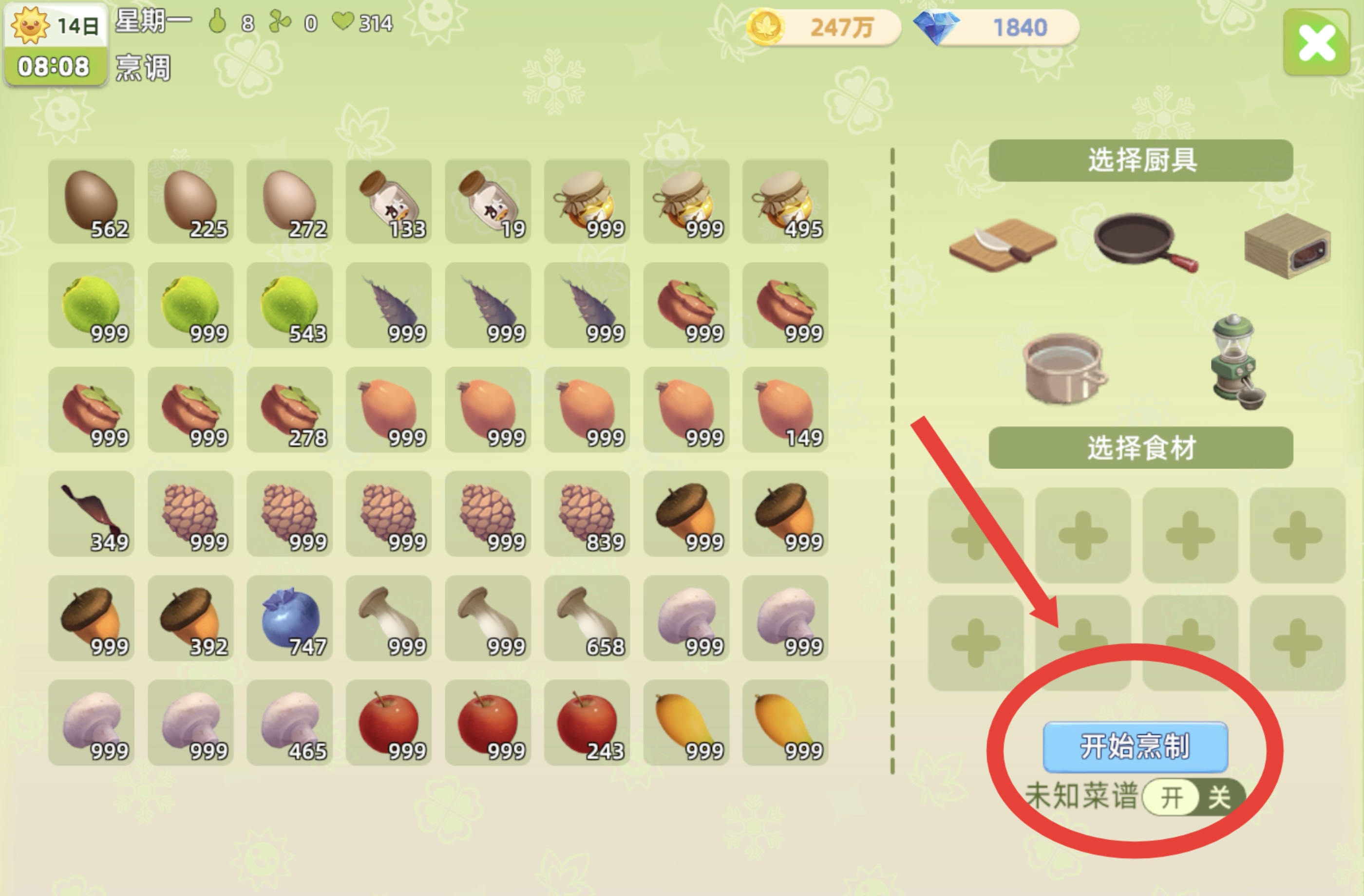 牧场气息开菜谱专用