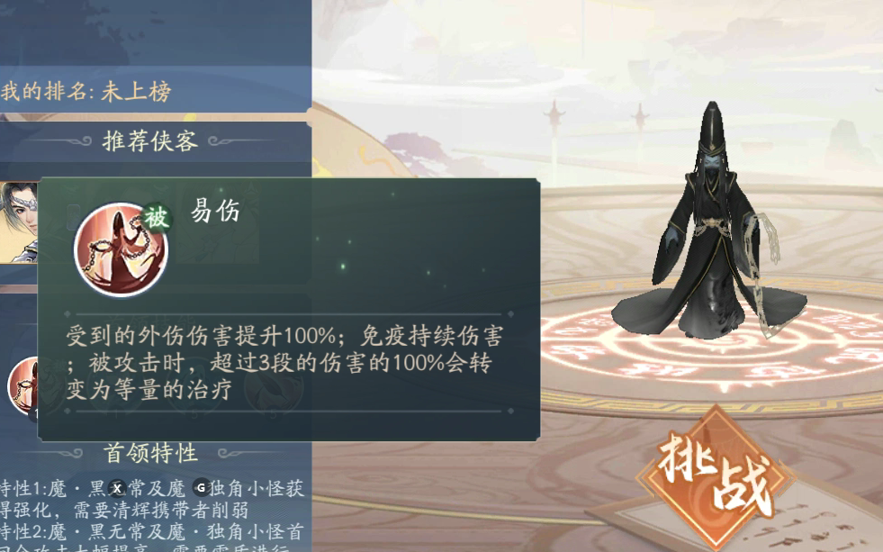 新仙剑奇侠传之挥剑问情新1号boss黑无常&mdash;&mdash;用清澈的月光照亮你的黑