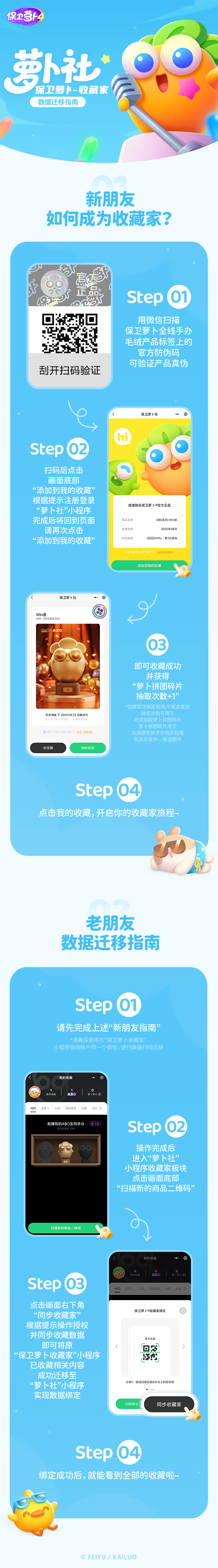 保卫萝卜4萝卜社如何同步收藏家？快戳这份「数据迁移指南」！