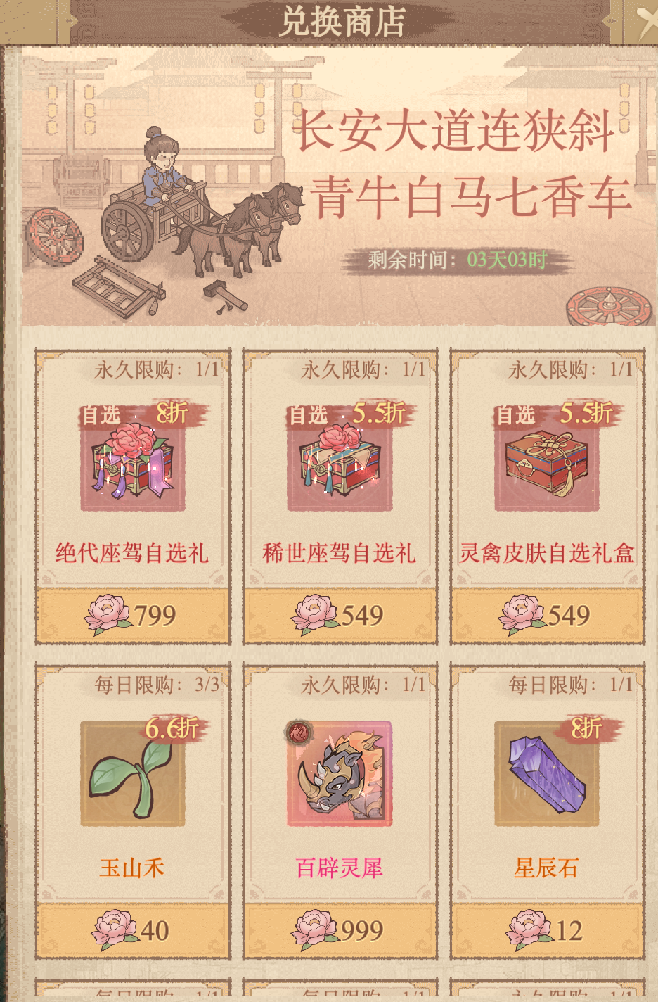 这城有良田游园坐骑皮肤，各职业怎么配