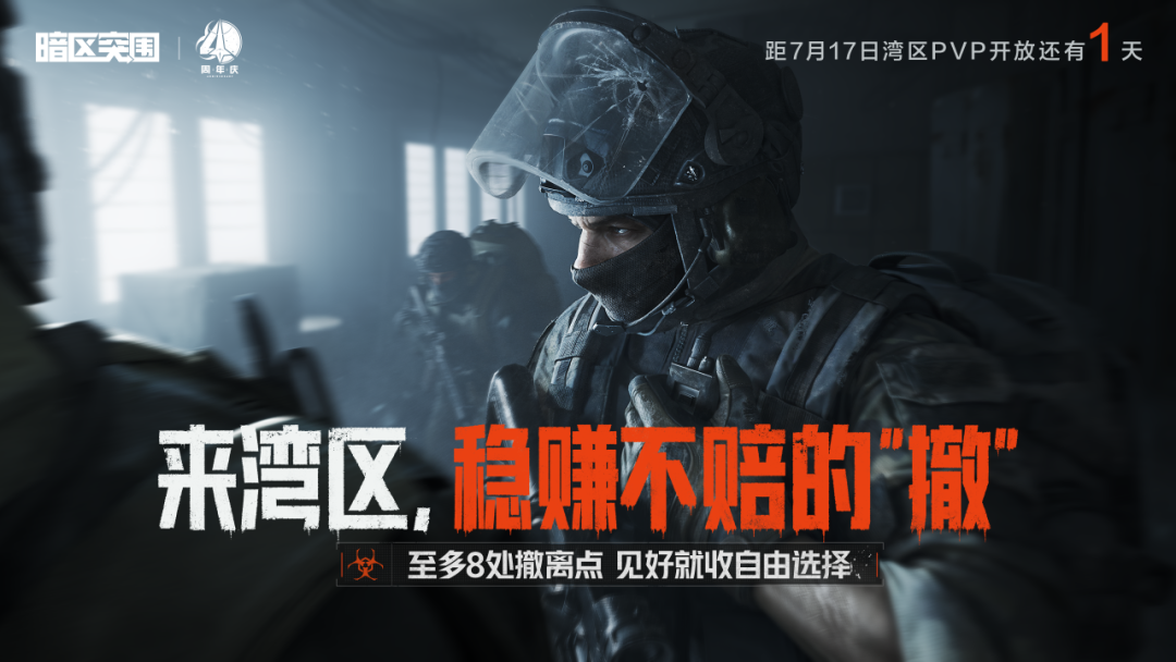 暗区突围湾区战术行动开放还有1天！怎么打、怎么赚、怎么撤？一篇讲明白