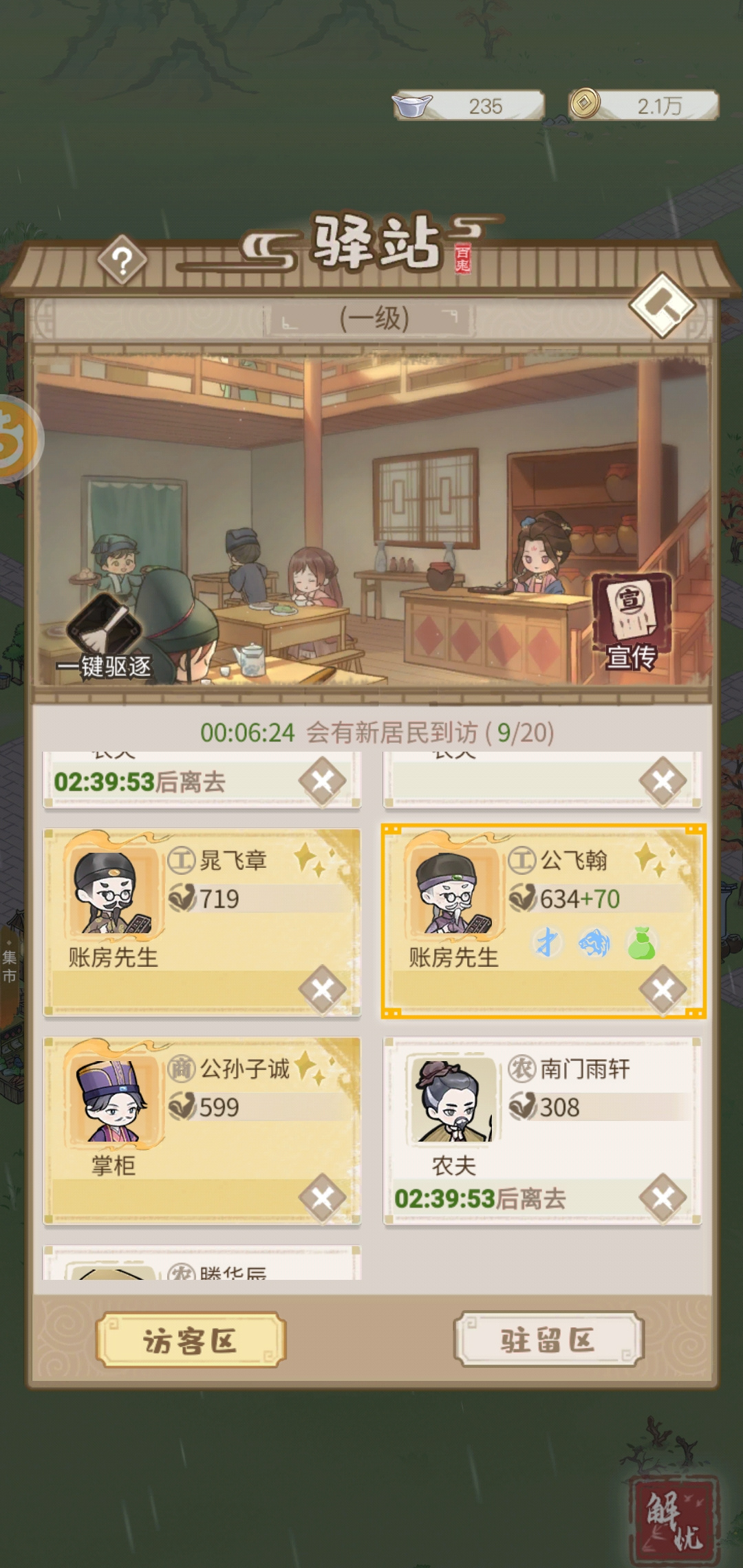 解忧小村落关于居民选谁好的问题