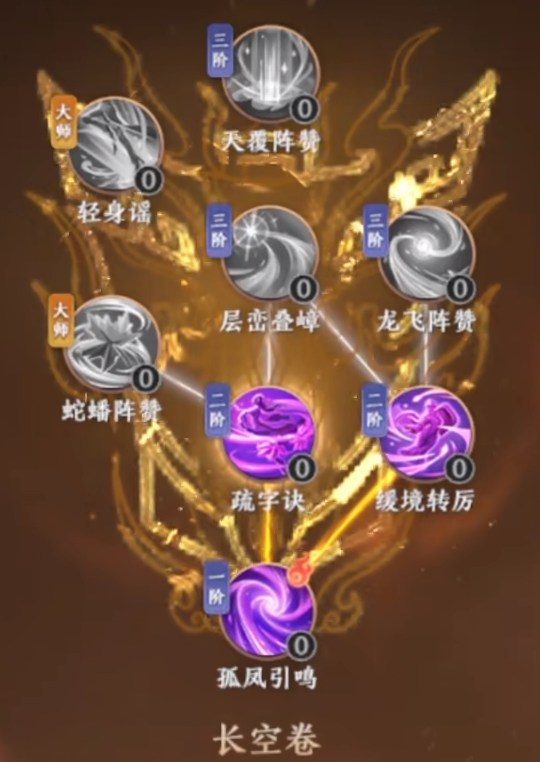 天龙八部2：飞龙战天逍遥心法解析之长空卷