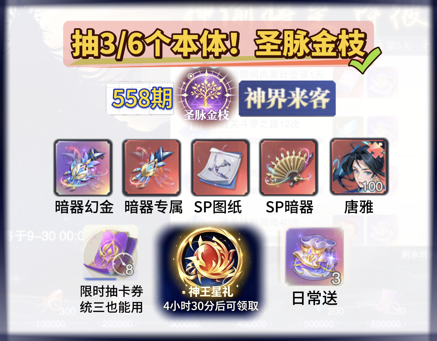 斗罗大陆：魂师对决第558期、异界来客+统三系统