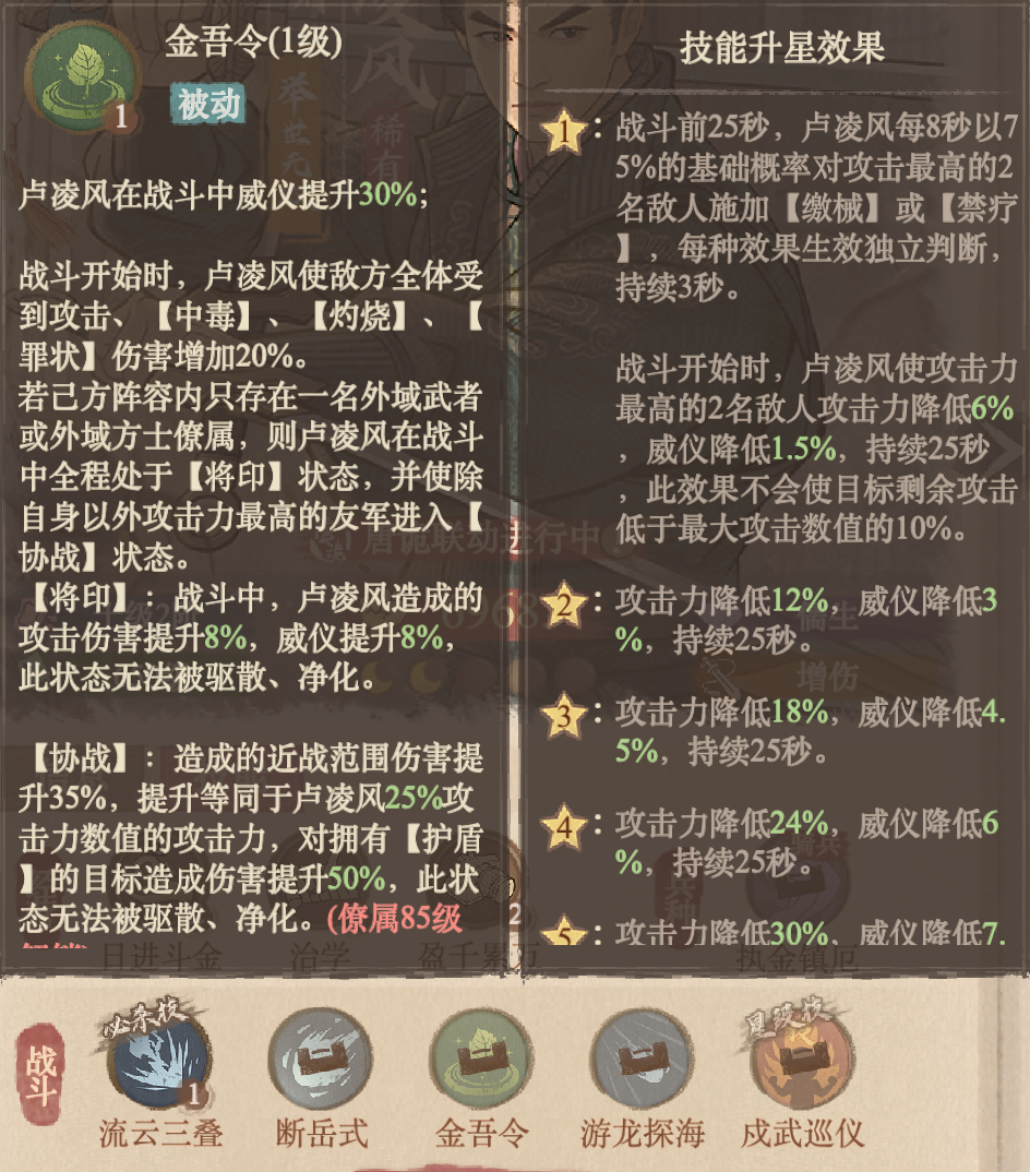 这城有良田卢凌风技能解析，将印和黑夜是重点