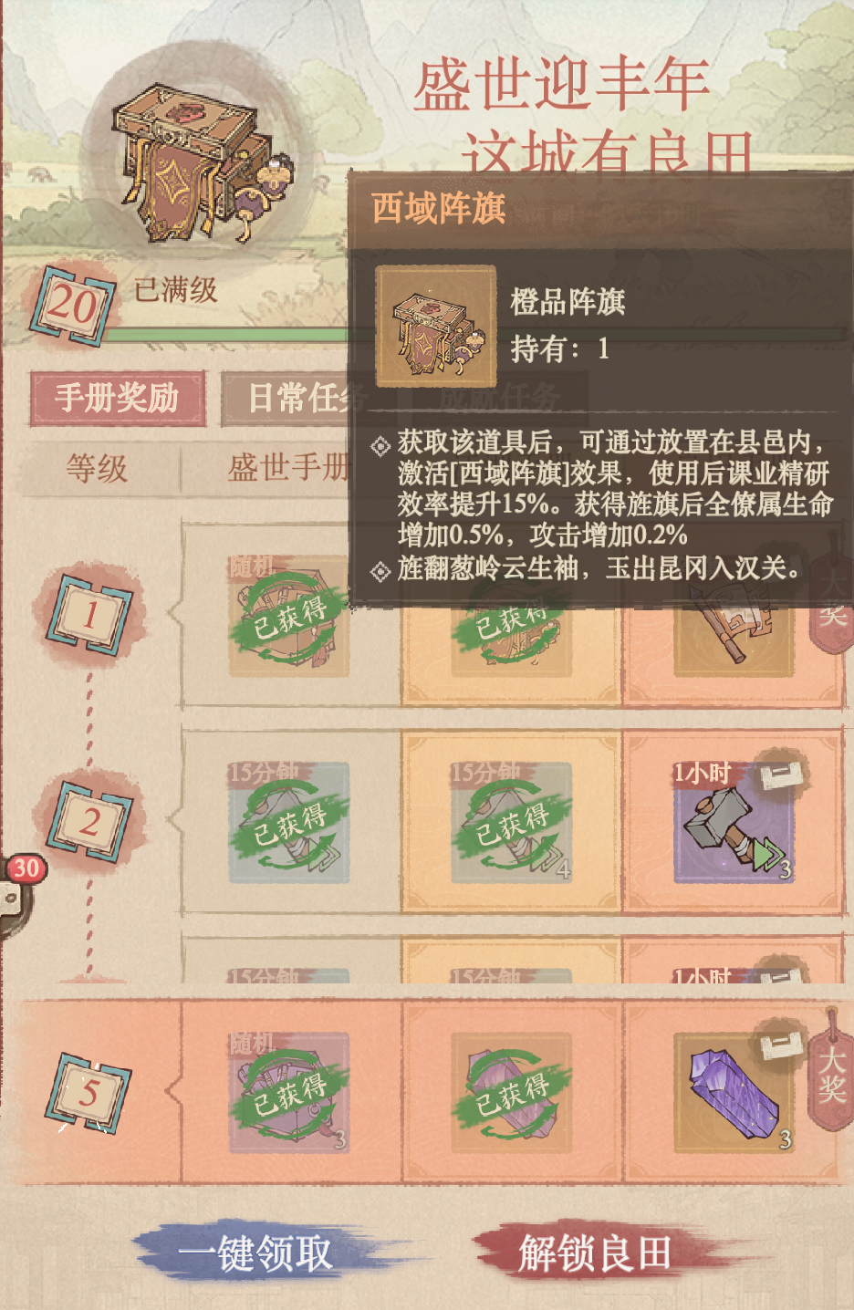 这城有良田盛世手册98元阵旗值不值