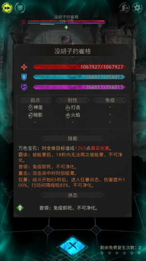 地下城堡3：魂之诗【地下城堡3】堡3关于应对眩晕机制