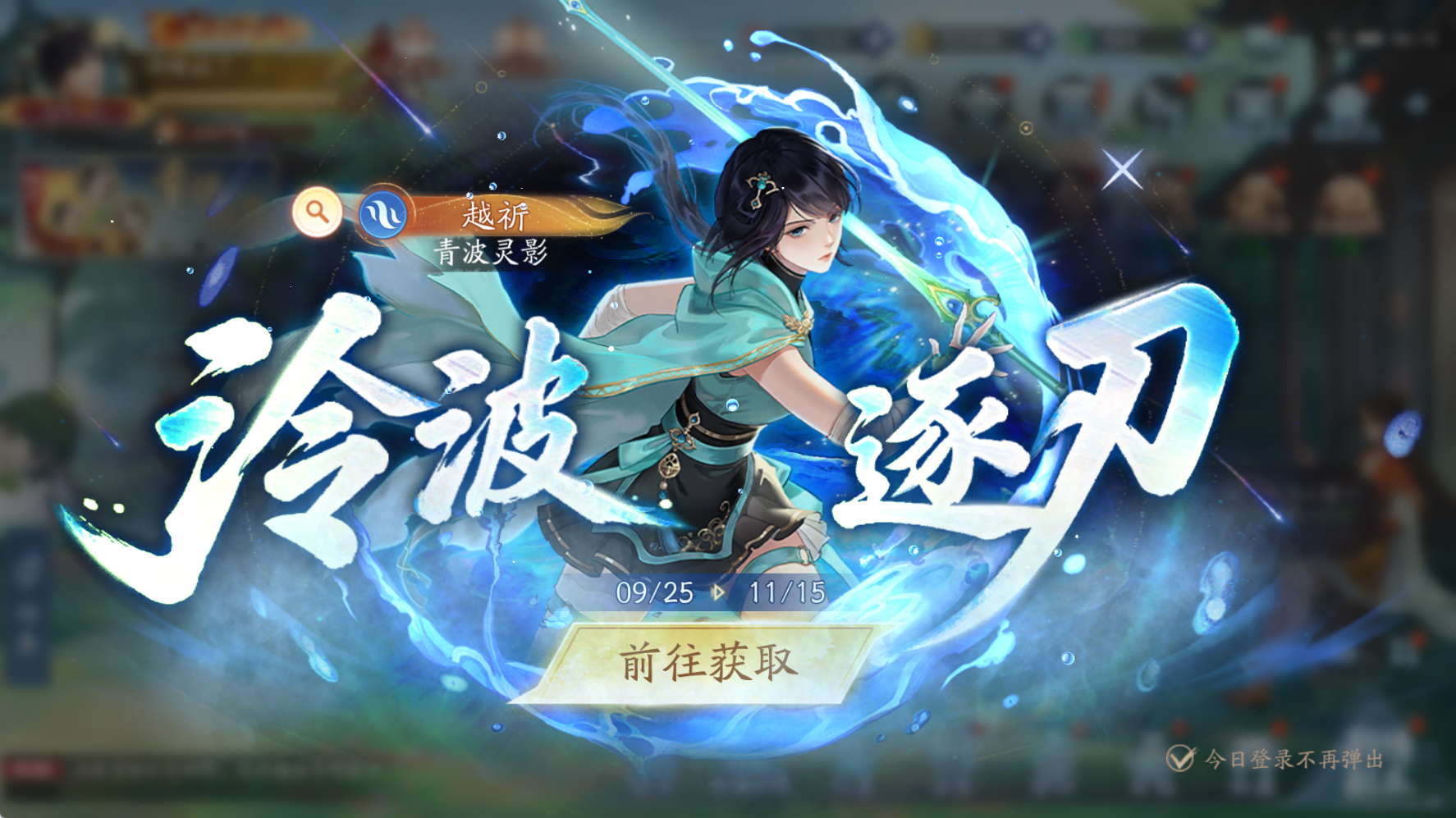 新仙剑奇侠传之挥剑问情水珍（敏）侠客-越祈专属仙术及魂器+封魔挑战更替+全新神祝一览