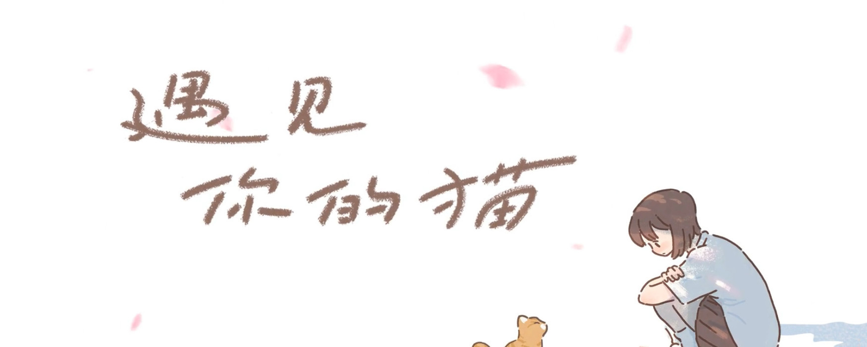 遇见你的猫（TapTap测试版）遇见你的猫怎么移动地板