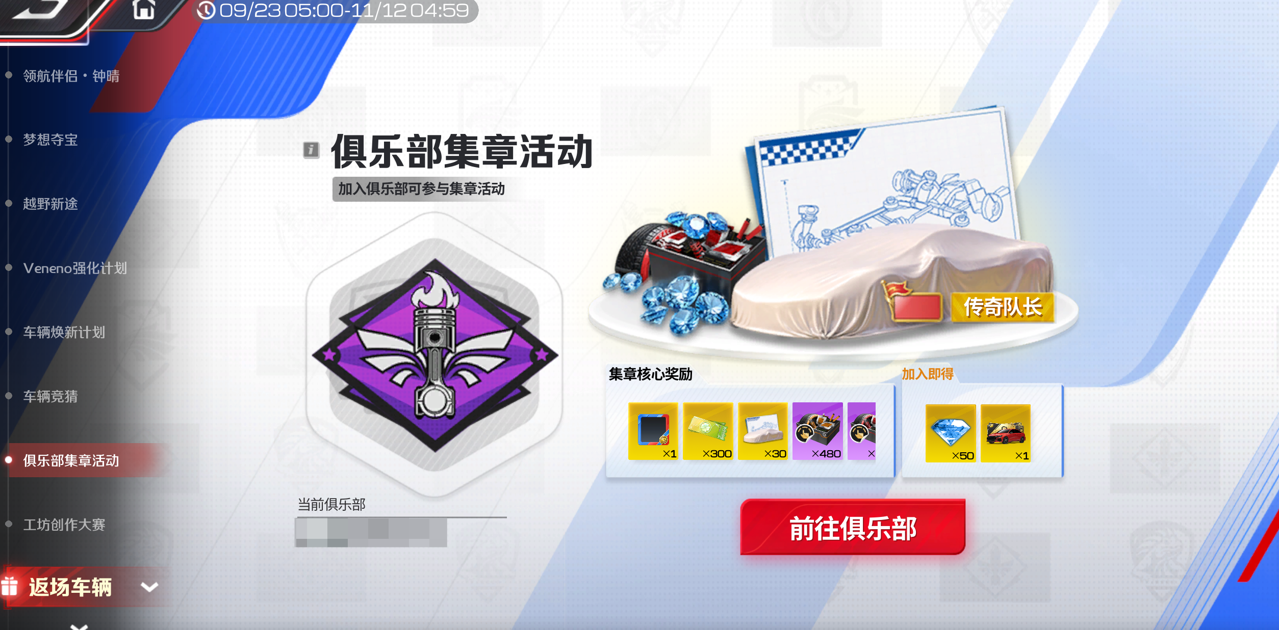 巅峰极速俱乐部里藏了台免费强力传奇车？这波专属福利一​定别错过！