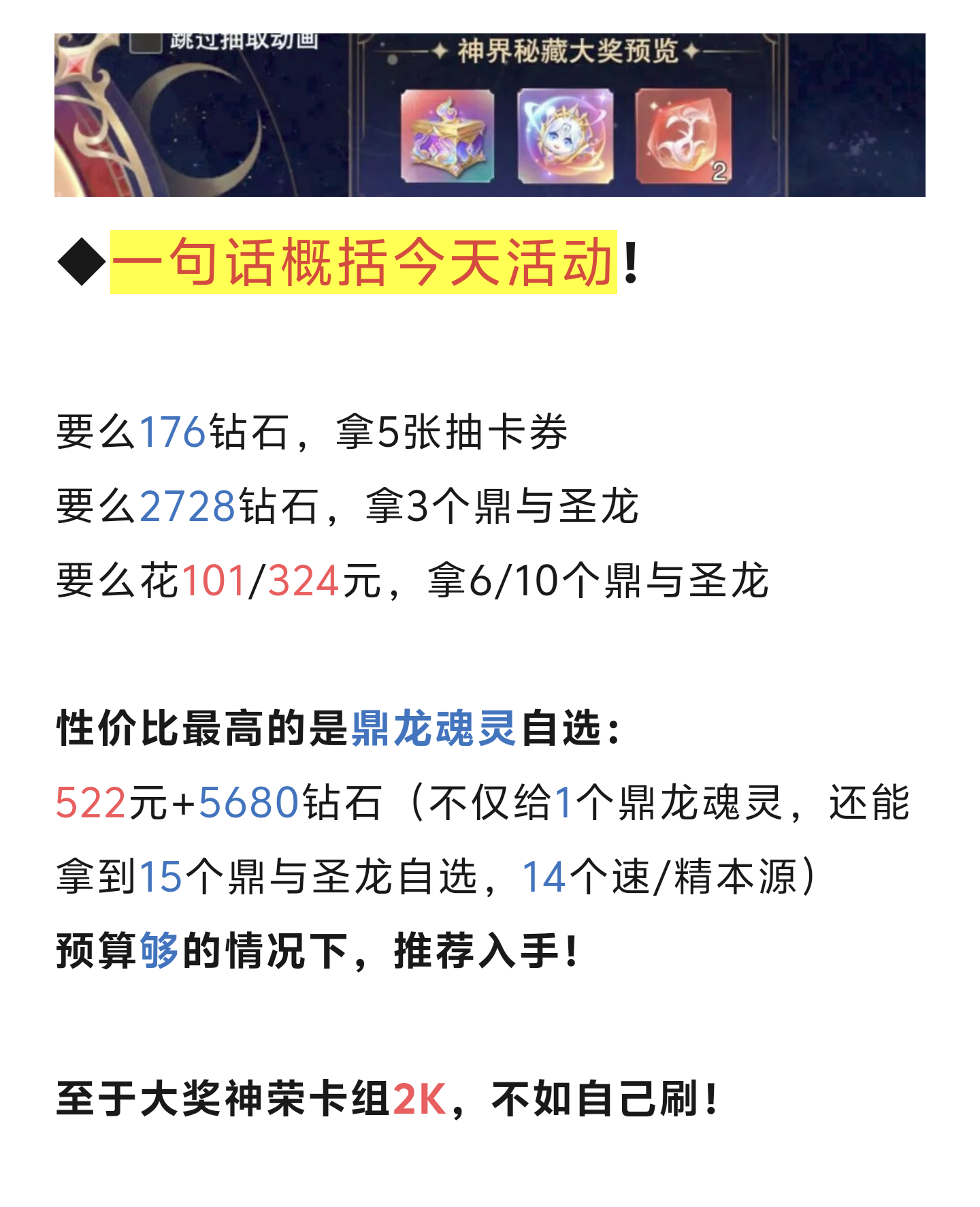 斗罗大陆：魂师对决第466期、神界秘藏S5