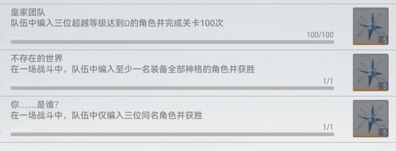 深空之眼隐藏成就